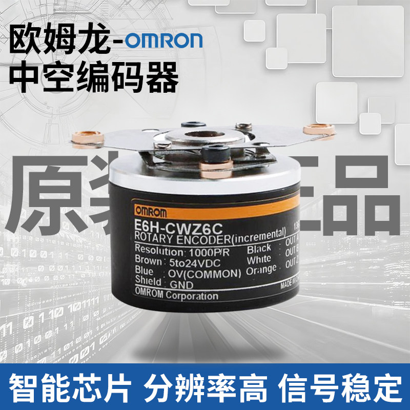 原装欧姆龙中空光电旋转编码器E6H-CWZ3X 3600P/CWZ6C 360P/R