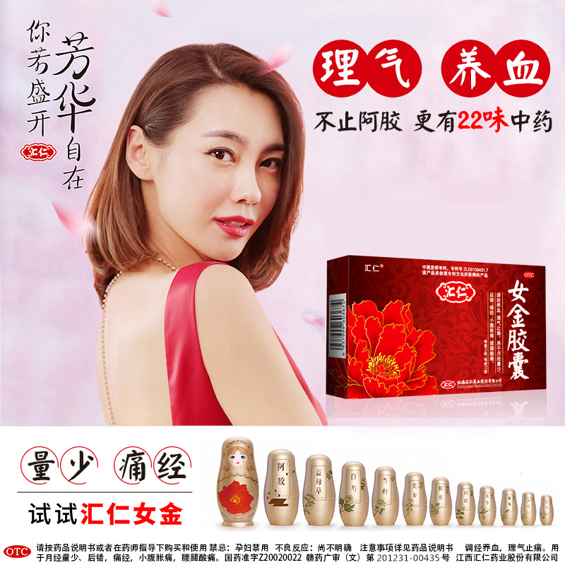 临期 汇仁 女金胶囊 0.38g*36粒装*4盒 天猫优惠券折后¥96包邮 赠六味地黄丸120粒 临期 汇仁 女金胶囊 0.38g*36粒装*4盒 天猫优惠券折后¥96包邮 赠六味地黄丸120粒