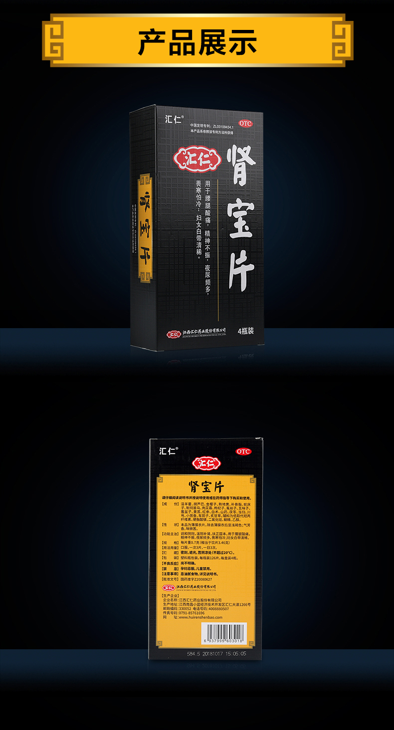 汇仁牌 肾宝片 有效治肾亏 126片*4盒 送45片 图2
