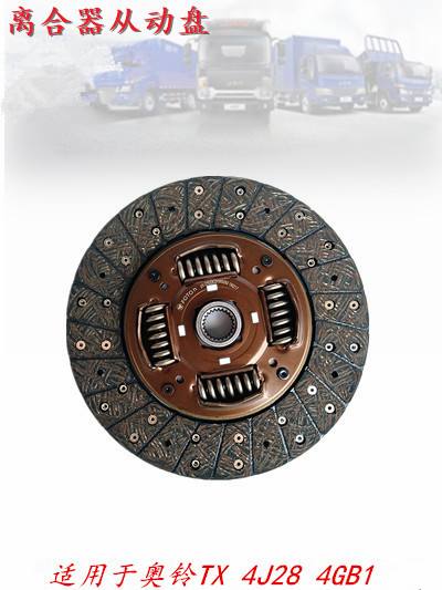 Suitable for Aoling Tx Clutch Plate, Foton 493, Isuzu 4J28 Clutch Driven Plate, 250 Clutch Plate