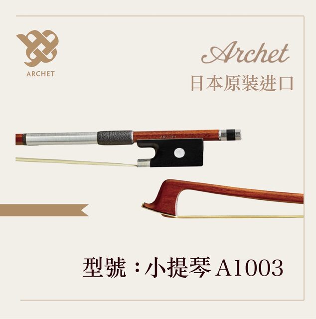 Elsa violin bow A1003 ຕົວແທນຈຳໜ່າຍທີ່ໄດ້ຮັບອະນຸຍາດຢ່າງເປັນທາງການ