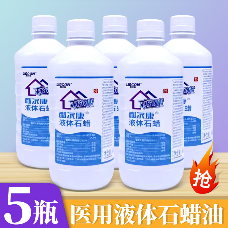 医用液体石蜡油轻质液状医药用扩肛家用玉石液态保养润滑剂化学纯