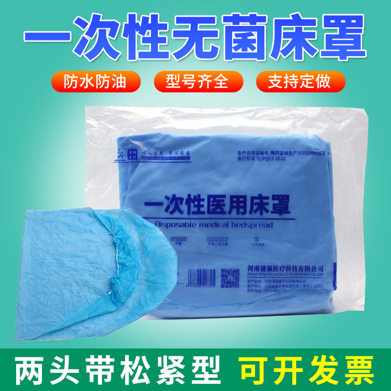 一次性床罩美容院按摩床加厚医用床笠床单无菌带松紧防水油担架罩