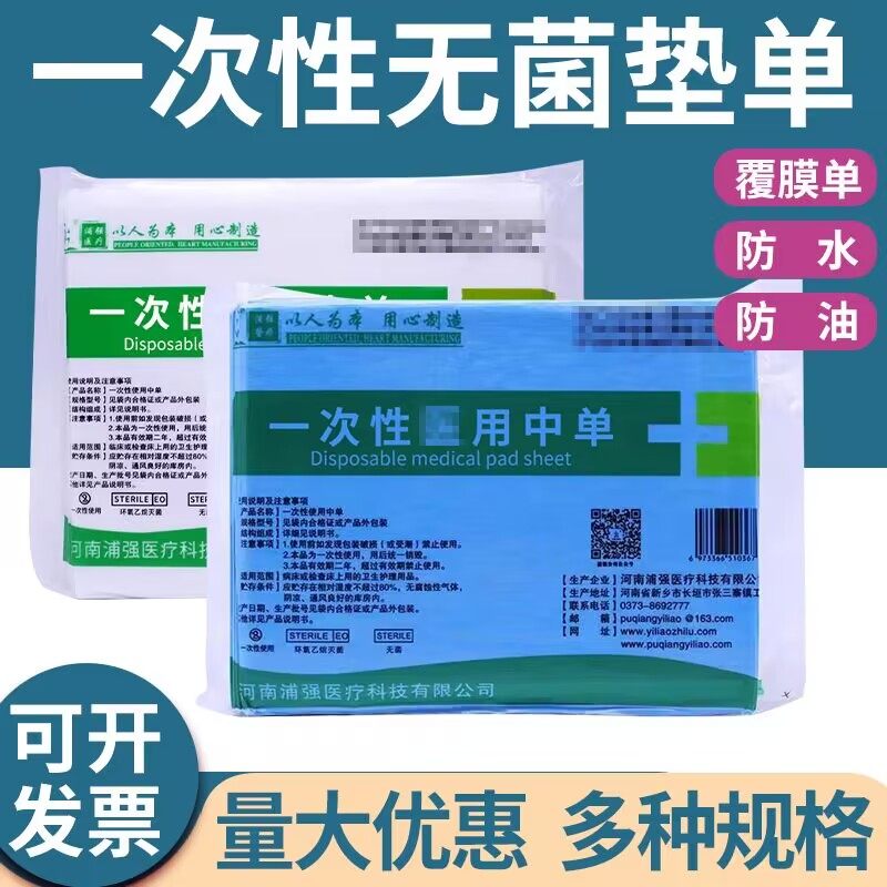 无菌消毒一次性床单防水中单加厚无纺布美容院垫单妇检产妇检铺巾