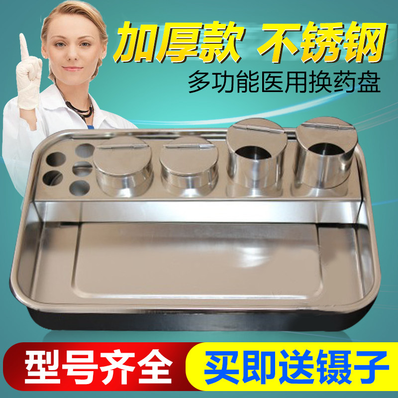 加厚防碘伏不锈钢换药盘 纹绣托盘家用保健方盘含消毒盒