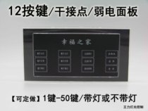 Weak current dry contact self-resetting 12-key smart home whole house lighting control panel