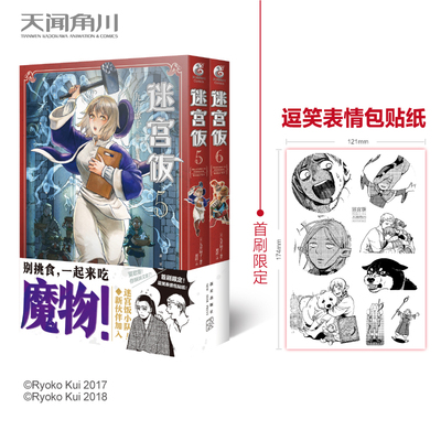 正版包邮迷宫饭5 6册简体中文版日本漫画家九井谅子幻想长篇漫画异世界美食书籍奇幻漫画书天闻角川
