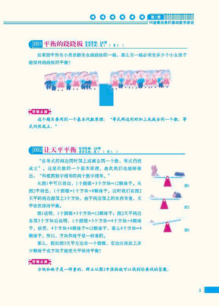 正版 全脑思维训练丛书(共8册)哈佛经典趣味游戏数独思维图形填字推理数字智商