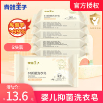 Frog Prince Infant Bacteriostatic Laundry Soap Children Soap Newborn Baby Special Bb Soap Wash Diaper Soap Bacteriostatic