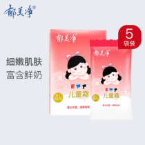 Yu Meijing childrens cream 25g*5 bags Gentle moisturizing moisturizing newborn baby cream Autumn and winter face cream