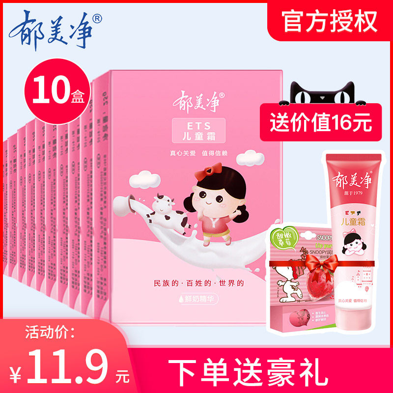 Yumeijing Children's Cream Bag Classic Moisturizing Moisturizing Hydrating Cream Student Baby Face Wipe Cream Moisturizer