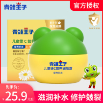 Frogs Prince Child ViCs Nourishing Skin Cream Face Cream Moisturizing Water Tonic Moisturizing Skin Student Baby Anti-Creamy Cream