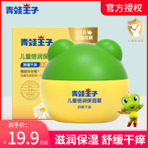 Frogs Prince Child Moisturizing Moisturizing Face Cream Soothing Dry Cracking Moisturizing Anti-Cracking anti-crack baby Moisturizing Face Cream 40g