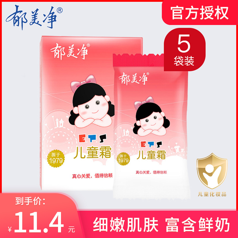 Tulip Net Children Lotion 25g * 5 bags mild and moisturizing moisturizing moisturizing newborn baby face cream autumn and winter rub face cream