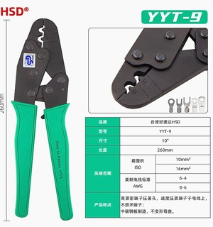 Imported Taiwan Haosuda YYT-8/7/1/9 bare terminal pliers multi-function crimping pliers insulated terminal crimping pliers