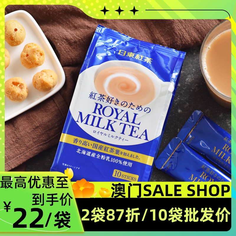 Japan originally imported Japanese dayEast milk tea black tea bag of Hokkaido network red classic royal 10 pack royal