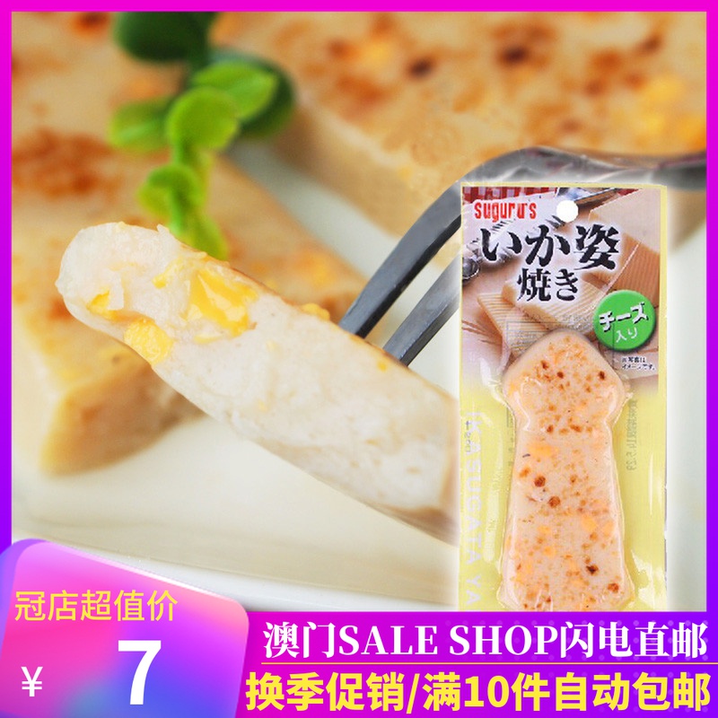 10 sacks of Japanese imported marmaru jade sugurus ready-to-eat casual snacks carbon toasted cheese squid burn