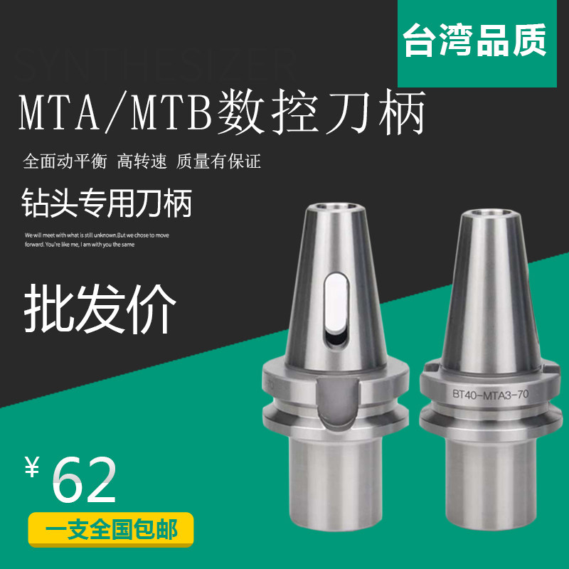 CNC tool holder Mohs holder BT40 BT50 drill bit tool holder MTA MTB2 3 4 5 milling cutter reducer sleeve