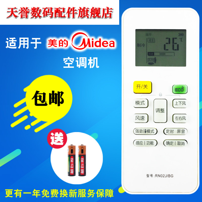 Original quality beauty Yue arc variable frequency air conditioning remote control RN02J BG Yue Arc universal RN02M BG RN02S BG RN 02S2 S4 S8