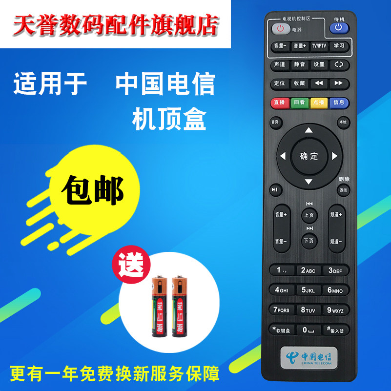 For China Telecom Changhong high-definition Internet set-top box remote IHO-300 IHO-300 IH0-300 IH0-300 IH0-3000 IH0-3000 IPTV HD Zhi
