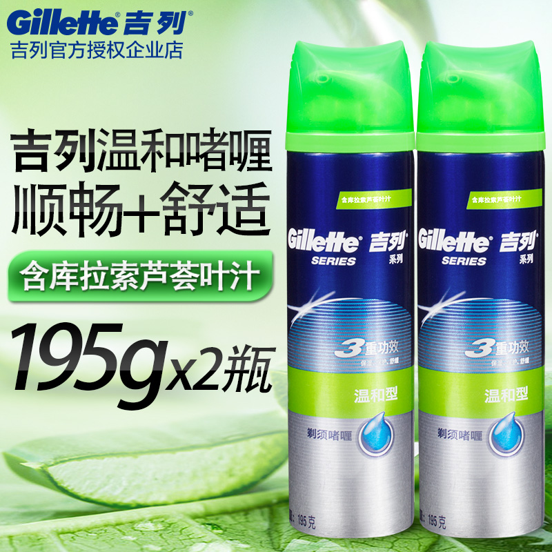 吉列男士手动剃须膏刮胡泡沫刮胡膏2瓶装剃须啫喱滋润温和型195g