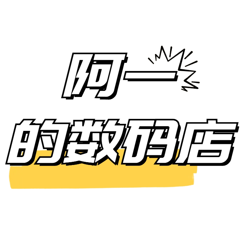 阿一的数码店的LOGO