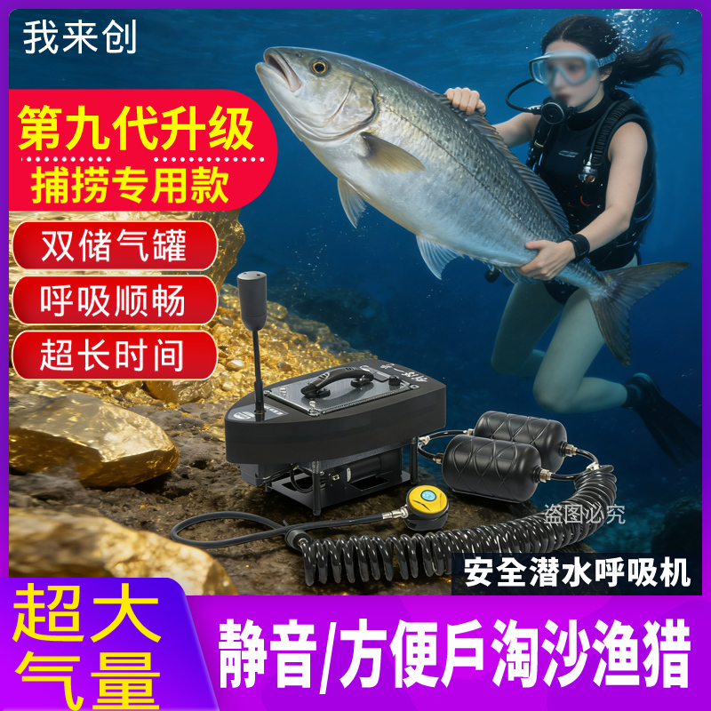 I Am Here to Create the Chuangchuang Qian No. 1 Diving Breathing Apparatus, a Complete Set of Equipment for Deep Diving, Underwater Fishing, and Air Tank Pump