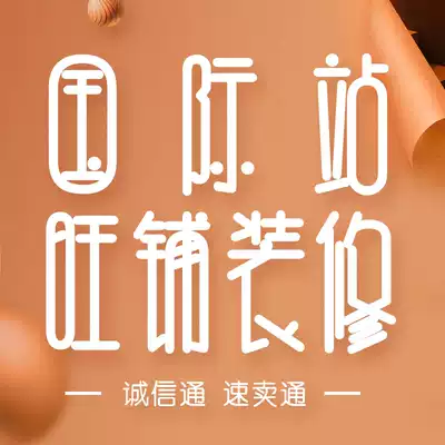 Alibaba international station Wangpu decoration Store decoration design Aliexpress decoration Foreign trade home page design customization