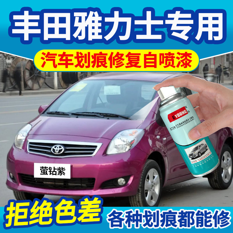 Yaris Self-Spray Paint Repair Pen in Crystal Silver, Purple, Lemon Yellow, and Ruby Red for Scratch Repair on Car Paint Yaris Self-Spray Paint Repair Pen in Crystal Silver, Purple, Lemon Yellow, and Ruby Red for Scratch Repair on Car Paint