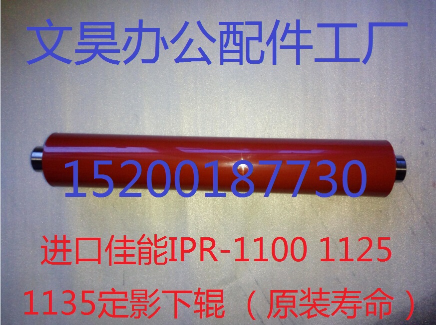 Canon IR-IPR ADV1100 1125 1135 fixing lower rollers under roller pressure rollers