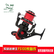 Wolf King Falcon Falcon is a wheel wheel 8000 10000 type LCS slope aluminum cup 11 axis spinning wheel