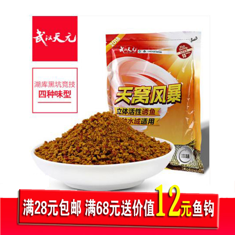 Wuhan Tianyuan Tianwo Storm 2018 new black pit carp bait scattered cannon bait crucian carp comprehensive bait