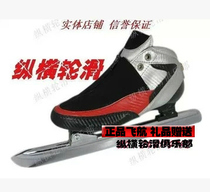 Vertical and Horizontal Roller Skating Feihang Professional Dislocation Speed ​​Skating Knife Shoes Carbon Fiber Internal Spring Dislocation Skate Knife