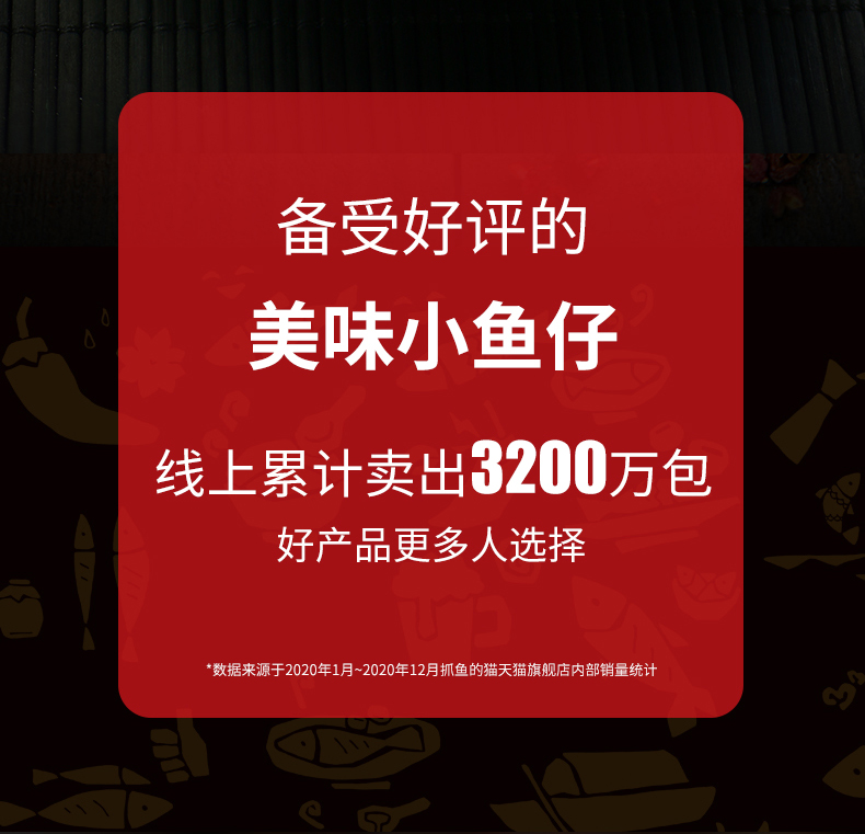 【抓鱼的猫】四味公干小鱼仔毛毛鱼干20包