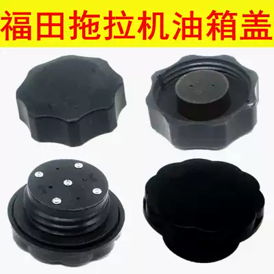 Original parts Foton Revo Oubao tractor fuel tank cover Revo Oubao 554-1204 fuel tank cover 