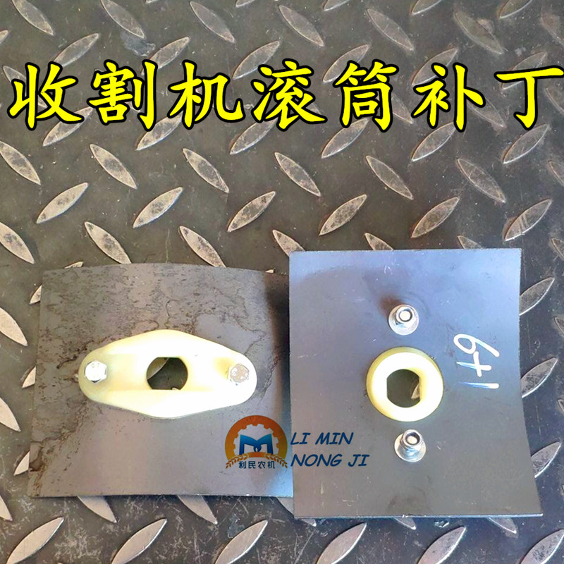 Chery Valley Wang Futian Revo Wheat Co-harvester Cutting Roller Pallet Patch Tooth Co-filling Code