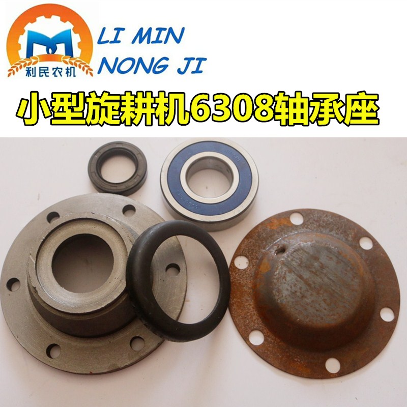 Nanchang Lianyungang small rotary tiller 6308 bearing bearing cover tractor rotary tiller accessories
