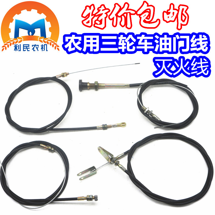 The Five Expeditions Original Factory OXiang Full Family Fujin Express Rover Agricultural Tricycle Throttle wire Extinguishing Wire Special Price