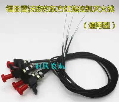 Dongfanghong tractor 700-1204 flameout cable fire line brake cable tractor accessories