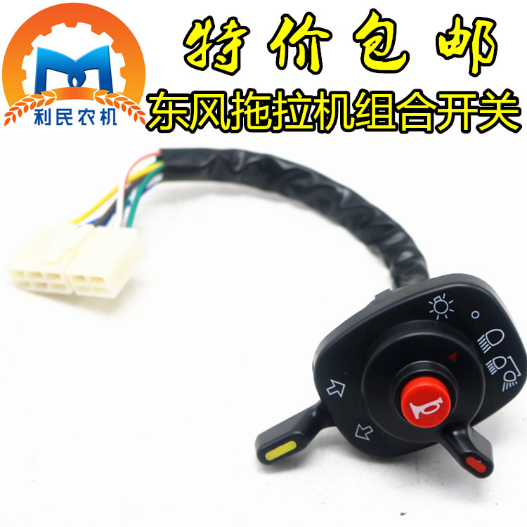Changfa Kubota Dongfeng tractor new combination switch light horn steering switch special price