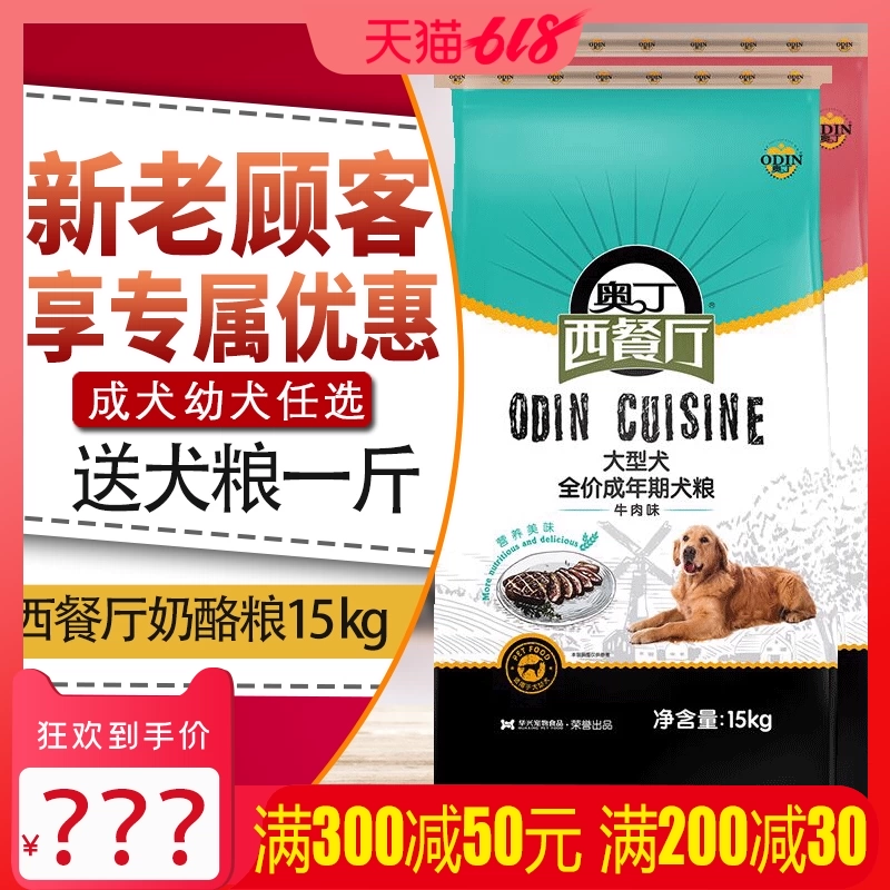 Odin Western Restaurant Dog Thức ăn cho chó lớn Chó trưởng thành Chó con 15kg Phổ biến Pháp Steak Golden Retriever - Chó Staples