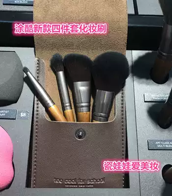 New Korean Too coolforschool painted cool brush set wooden handle four-piece makeup brush beauty tool