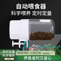 Automatic feeder fish tank intelligent timing feeder koi goldfish automatic feeder ornamental fish large capacity