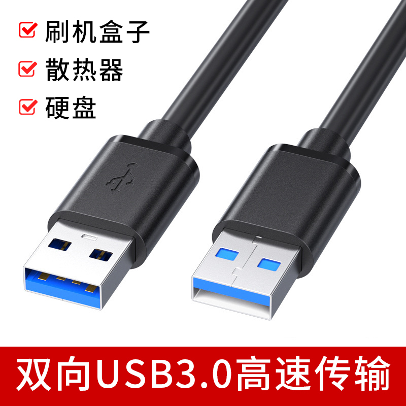 Dual-Head USB 3.0 Male-To-Male Data Cable, Male Connector Cable, Bidirectional High-Speed Transmission, Mobile Hard Drive, Set-Top Box, Flashing, Laptop, Cooling Fan, Power Supply, Charging, Extended Length, 5.22m Heads