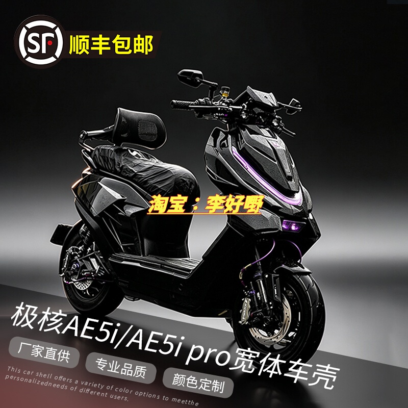 Suitable for the Full Set of Wide-Body Painted Shells for the Zeeho Ae5 Electric Scooter, Including Wide-Body Mechanical Armor and Decorative Shell