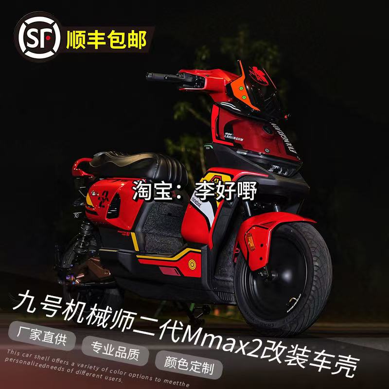 Ninebot Mechanic 2Nd Generation Mmax2110P Modified Full Set of Vehicle Shell Mmax2 Whole Vehicle Ice Crack Pattern Color-Changing Shell