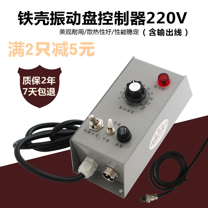 Vibrating plate controller, iron shell vibrating plate controller, 5A governor, feeding controller, speed regulating switch