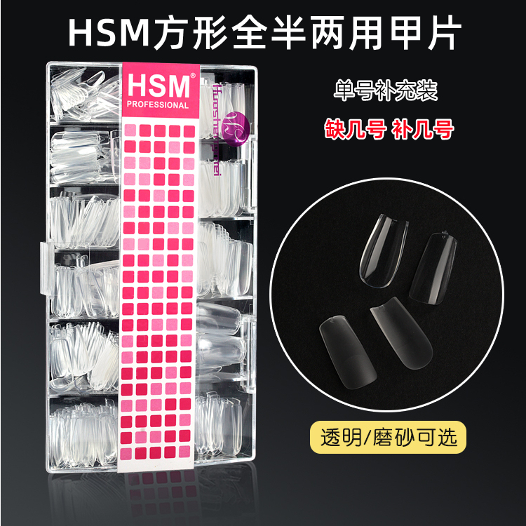 Hsm Single-Piece Seamless Nail Tips, Extra Thick, Extra Hard, Full Cover or Half Cover, Dual-Use, Transparent Square Matte, No Filing Needed, Fake Nails