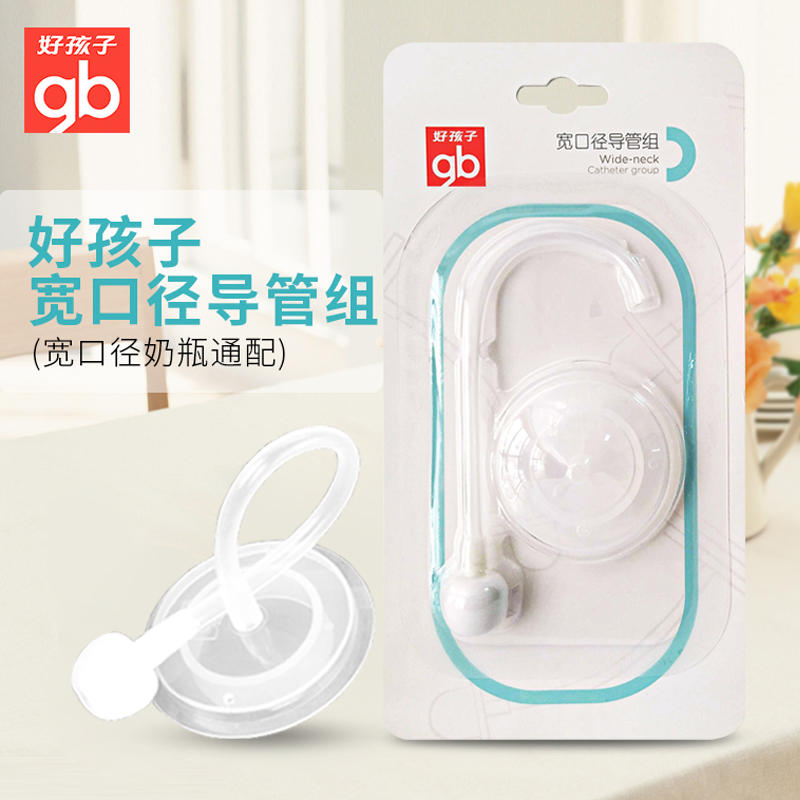 Goodbaby baby baby bottle straw accessories Wide mouth diameter universal bottle Gravity ball straw accessories Catheter set