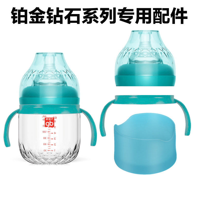 Goodbaby Platinum line series Glass bottle special accessories Handle grip base Glass bottle body Bottle cap